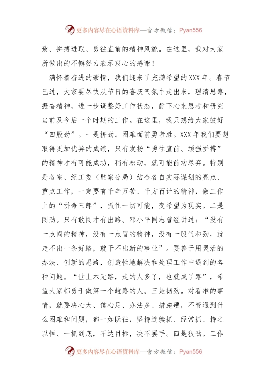 在区纪委春节收心会上的讲话.docx_第2页