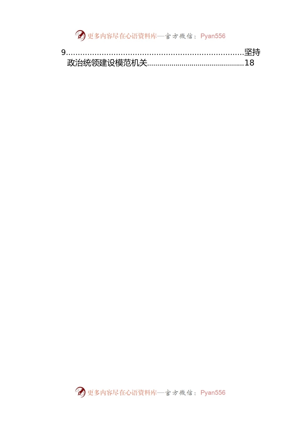 在学习贯彻落实党建工作会议上的重要讲话精神交流座谈会上的发言材料汇编（9篇）.docx_第2页