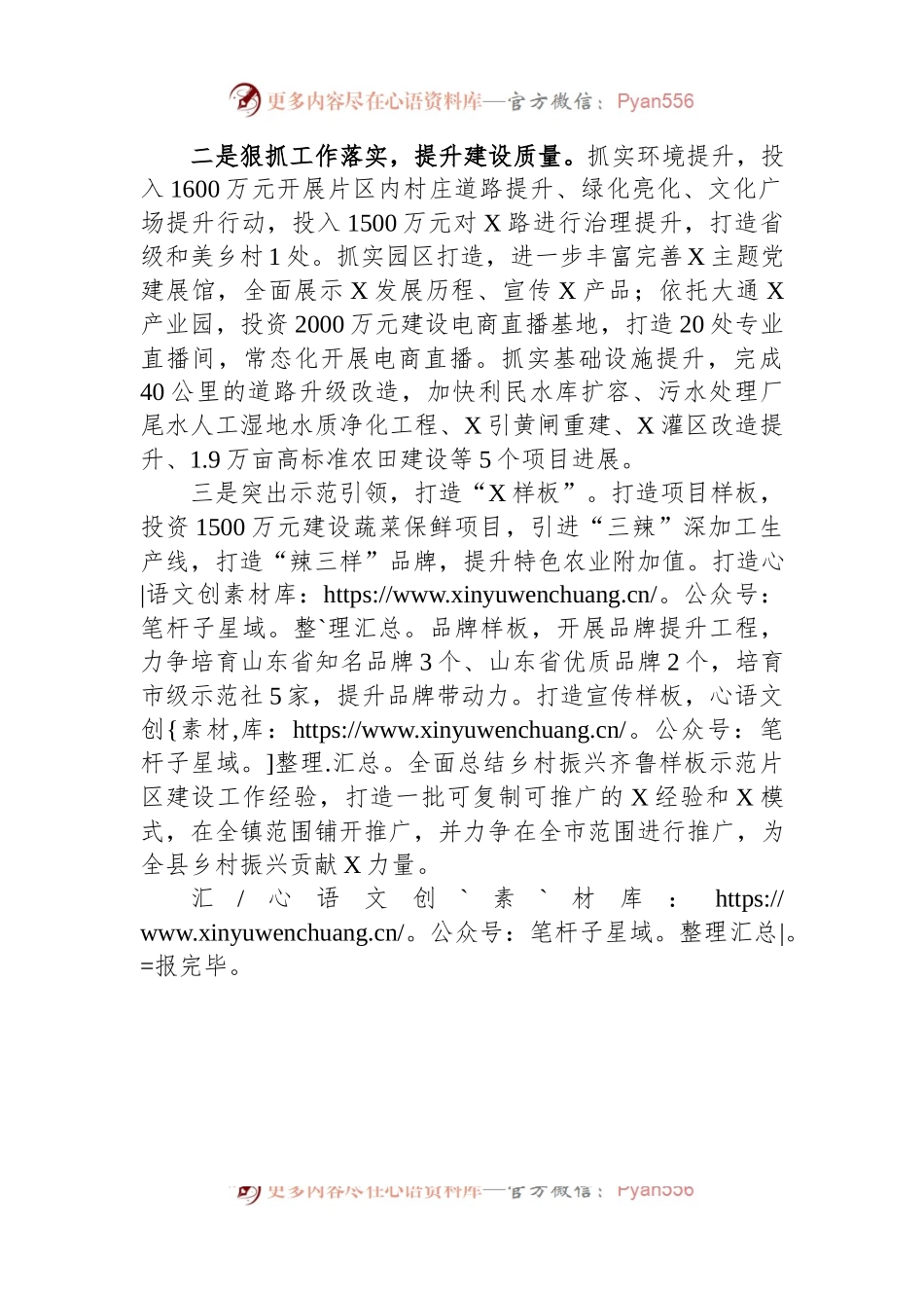 在县委农村工作会议上的发言稿.docx_第2页