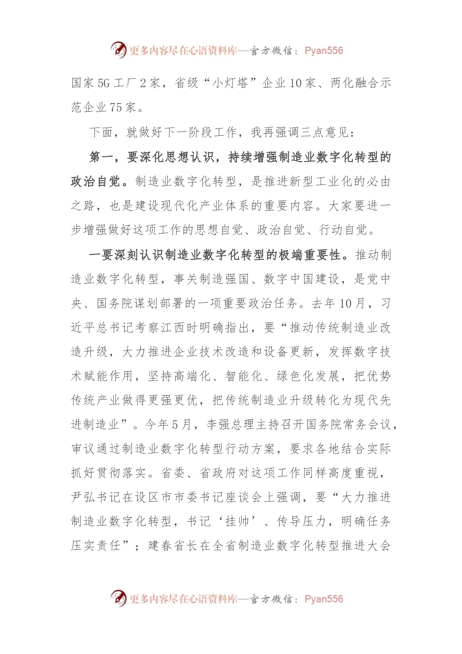 在全市制造业数字化转型现场推进会上的讲话.docx_第2页