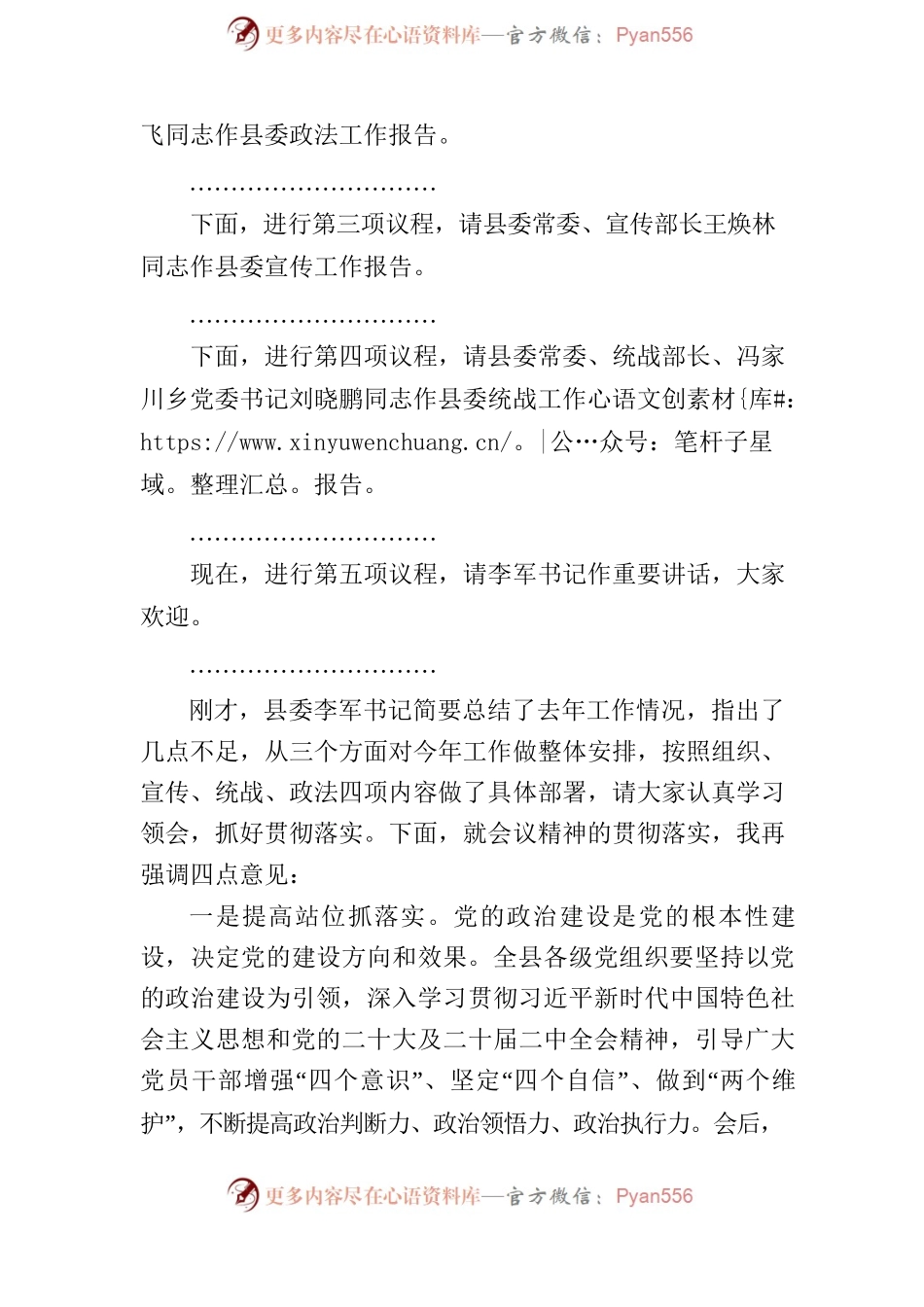 在XX县委工作会议上的主持词2023.3.28.docx_第2页