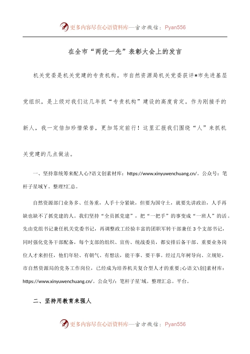 在全市“两优一先”表彰大会上的发言.docx_第1页