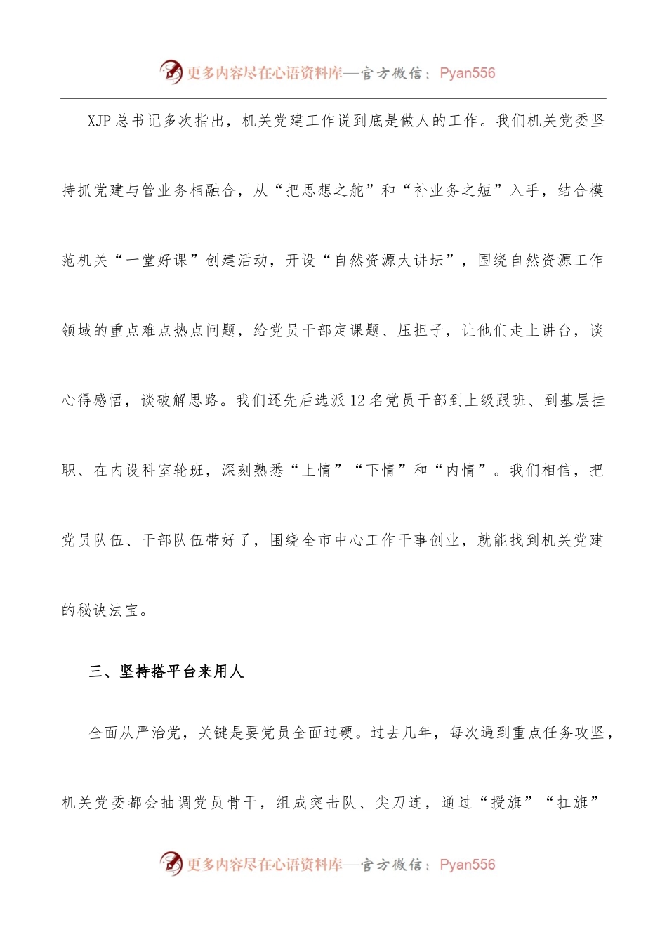 在全市“两优一先”表彰大会上的发言.docx_第2页