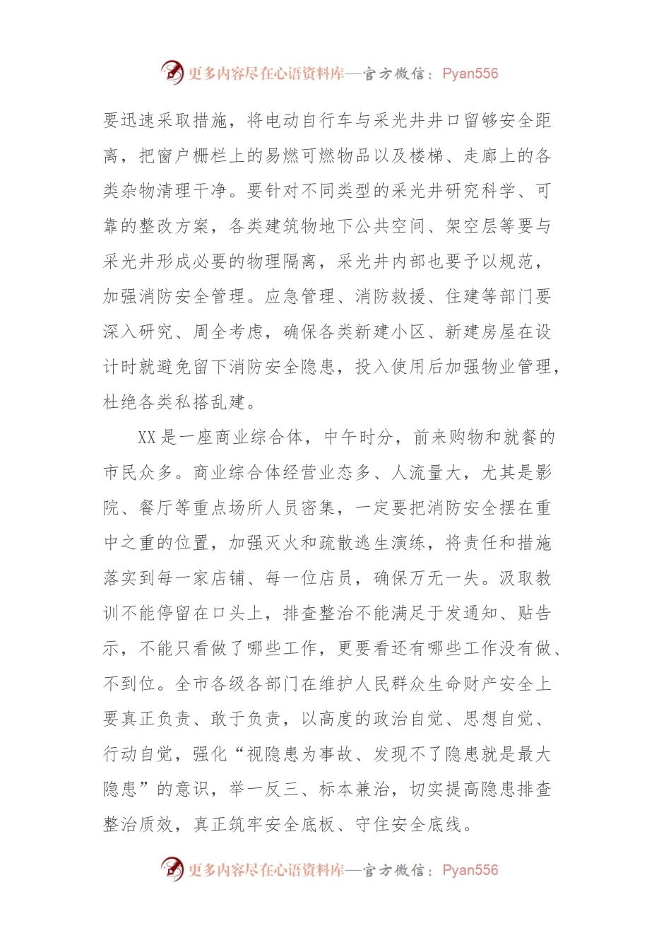 在全市安全生产工作调度会议上的讲话稿.docx_第2页