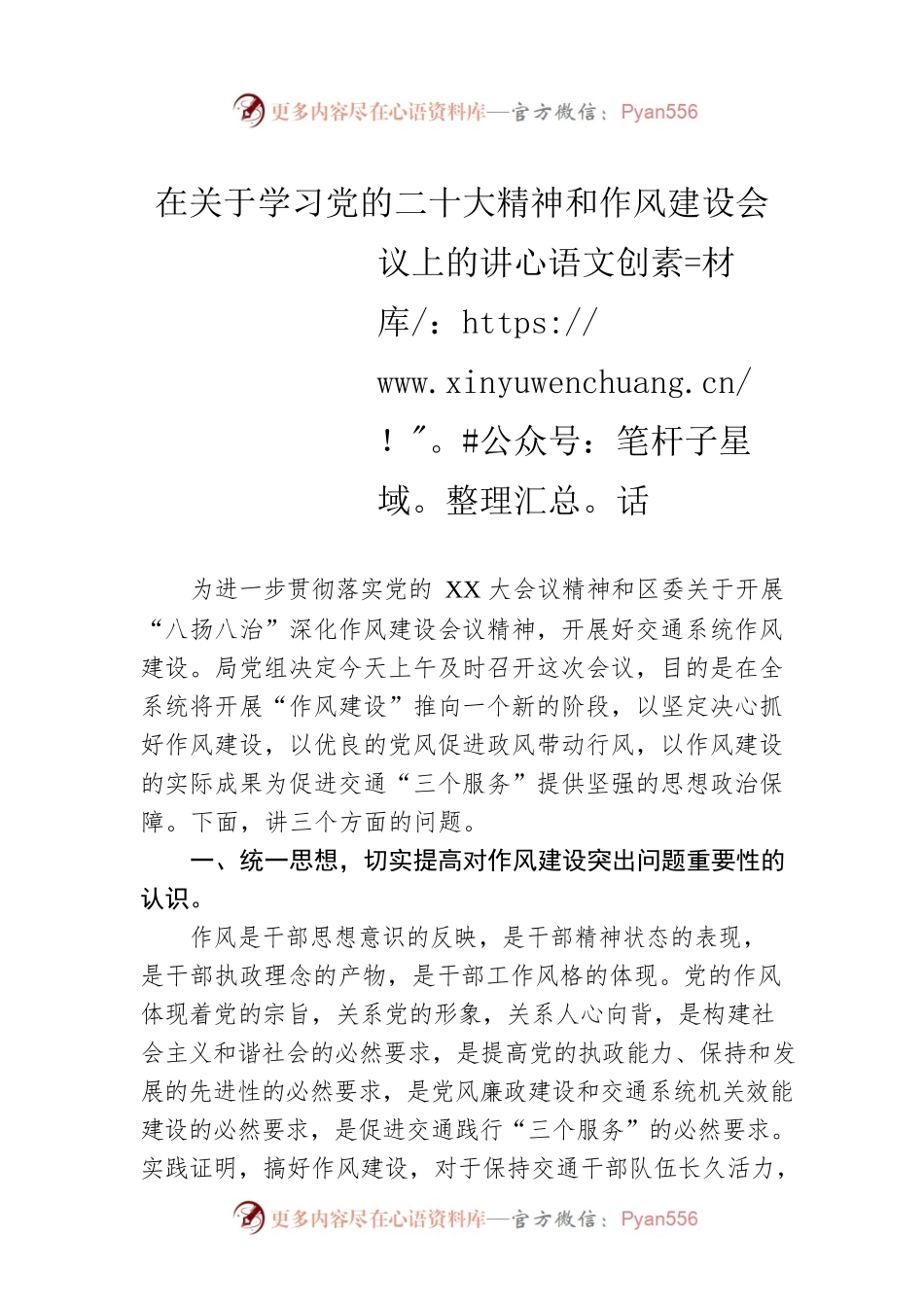 在关于学习党的二十大精神和作风建设会议上的讲话.docx_第1页