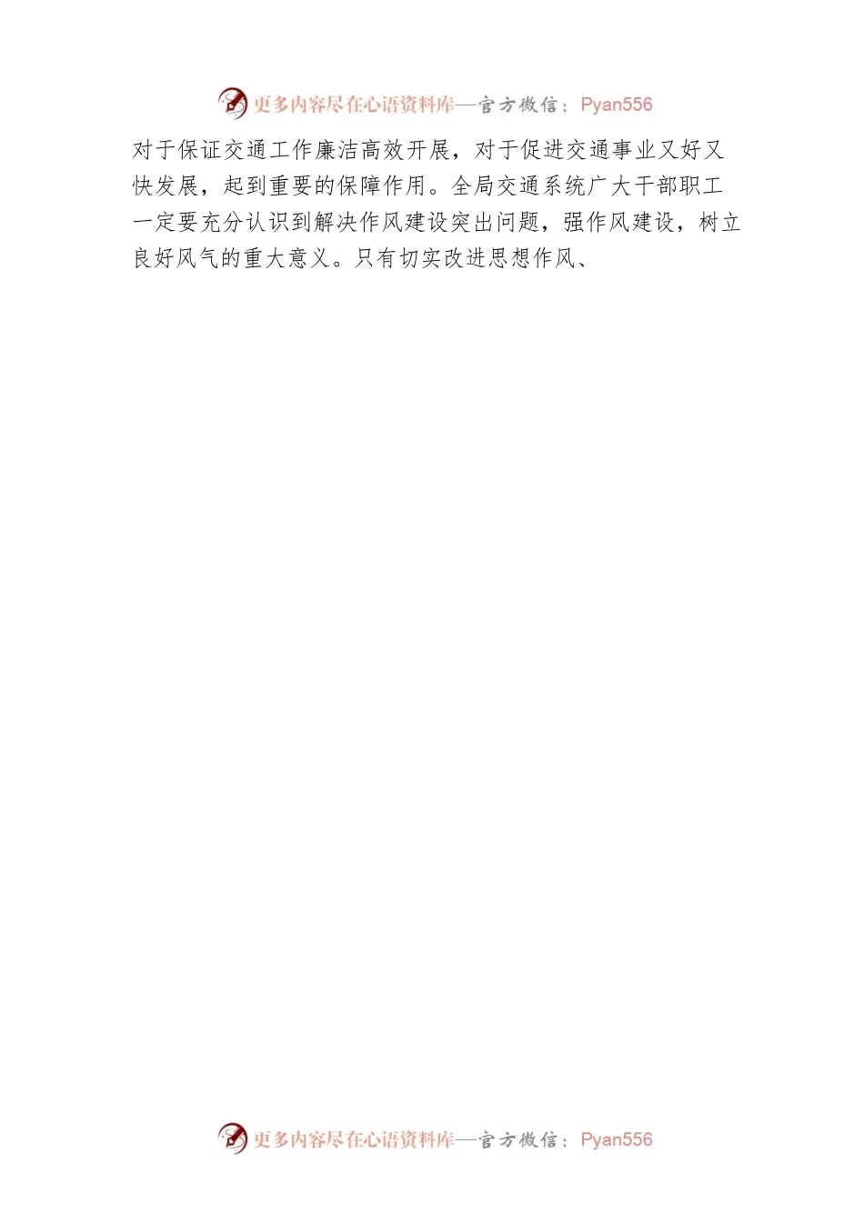 在关于学习党的二十大精神和作风建设会议上的讲话.docx_第2页
