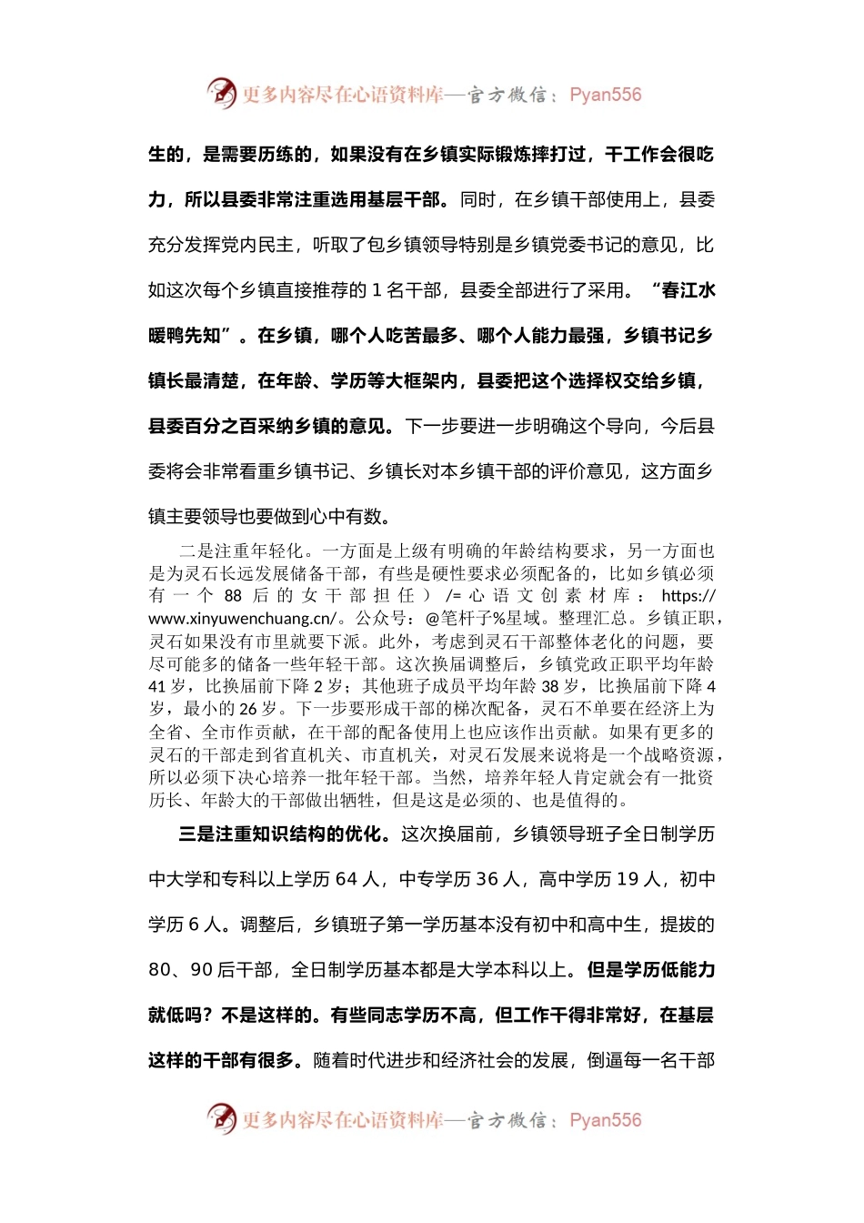 在新任领导干部任职前集体谈话会上的讲话(002).docx_第2页