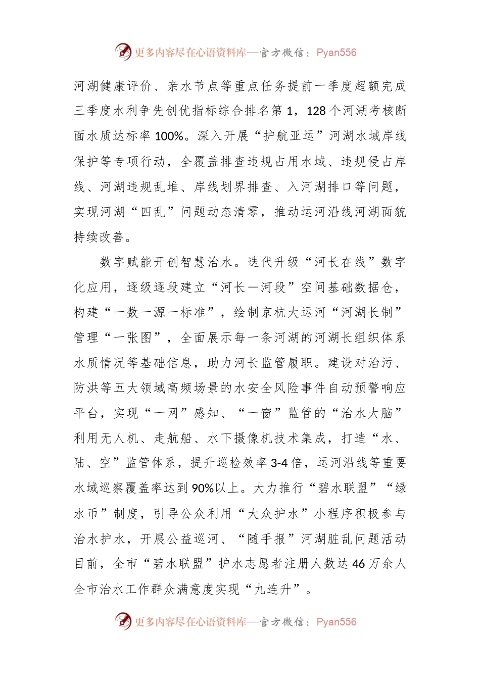 在全市生态环境保护和水利遗产保护传承会议上的汇报发言.docx_第2页