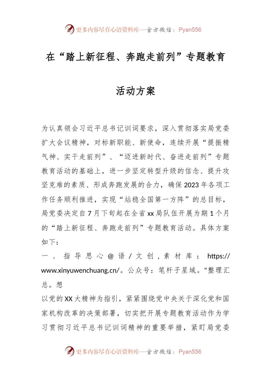在“踏上新征程、奔跑走前列”专题教育活动方案.docx_第1页