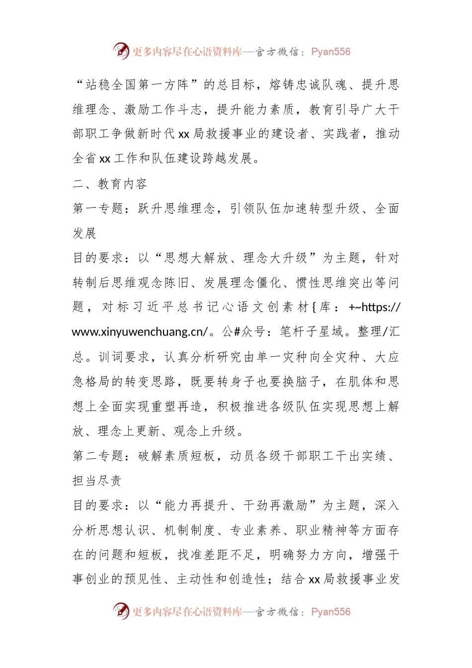 在“踏上新征程、奔跑走前列”专题教育活动方案.docx_第2页