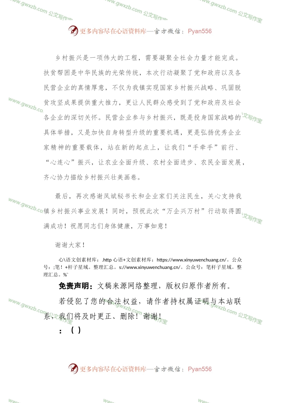 在“万企业兴万村”见面会上的欢迎致辞.docx_第2页