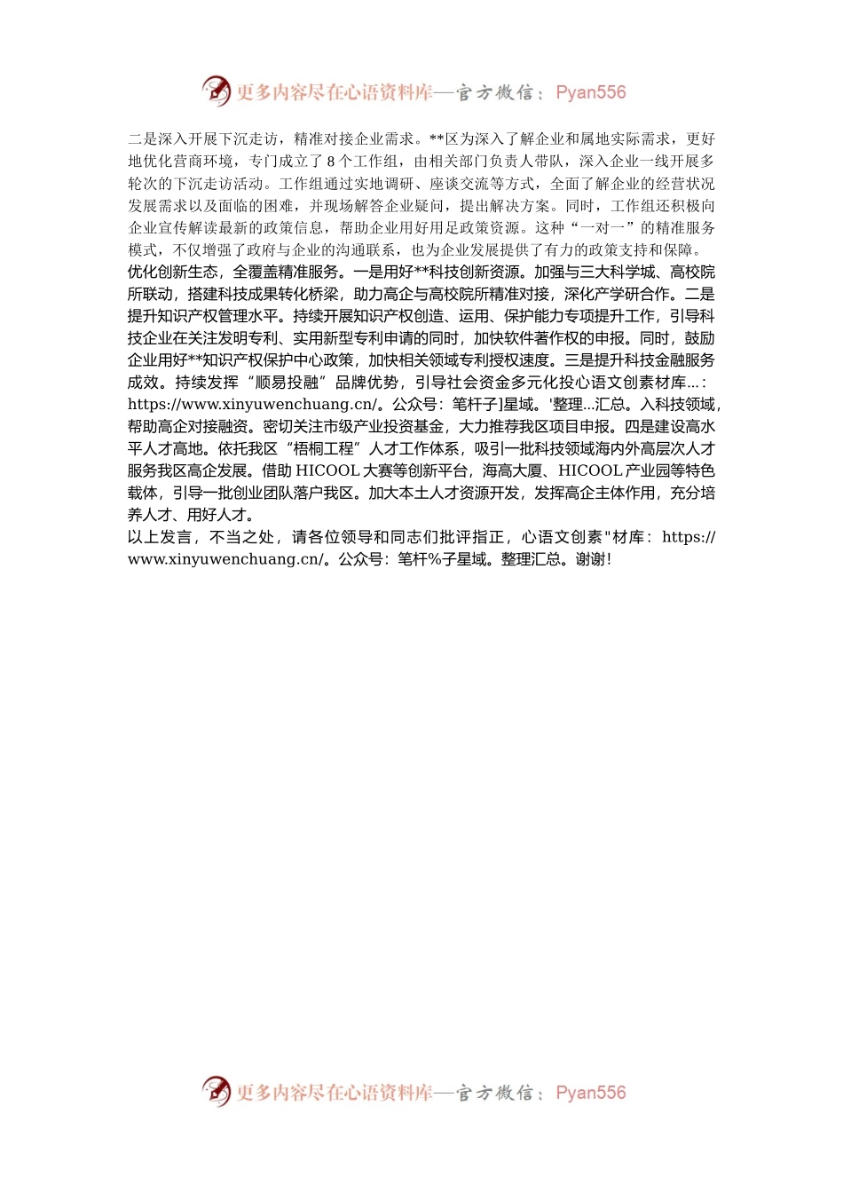 在全区2024年度高新技术企业认定工作推进会上的汇报发言.docx_第2页
