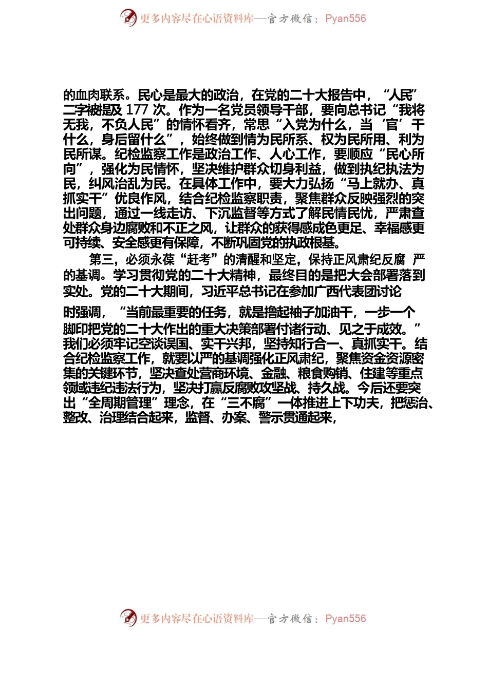 在学习贯彻党的二十大精神研讨班上的发言提纲.docx_第2页