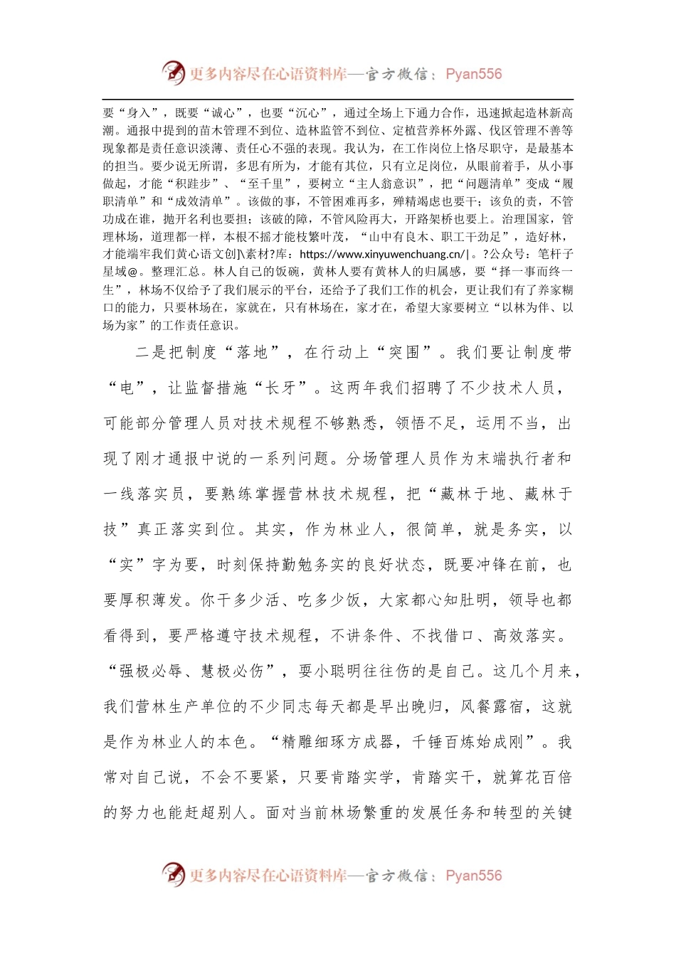 在农场春季营林生产工作座谈会上的讲话.docx_第2页
