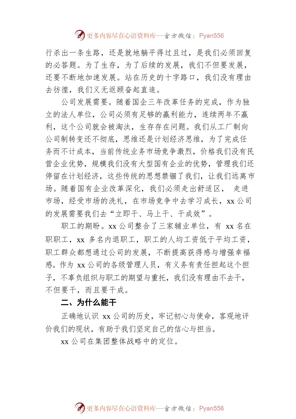 在xx公司职代会暨2022年工作会上的讲话（集团公司）.docx_第2页