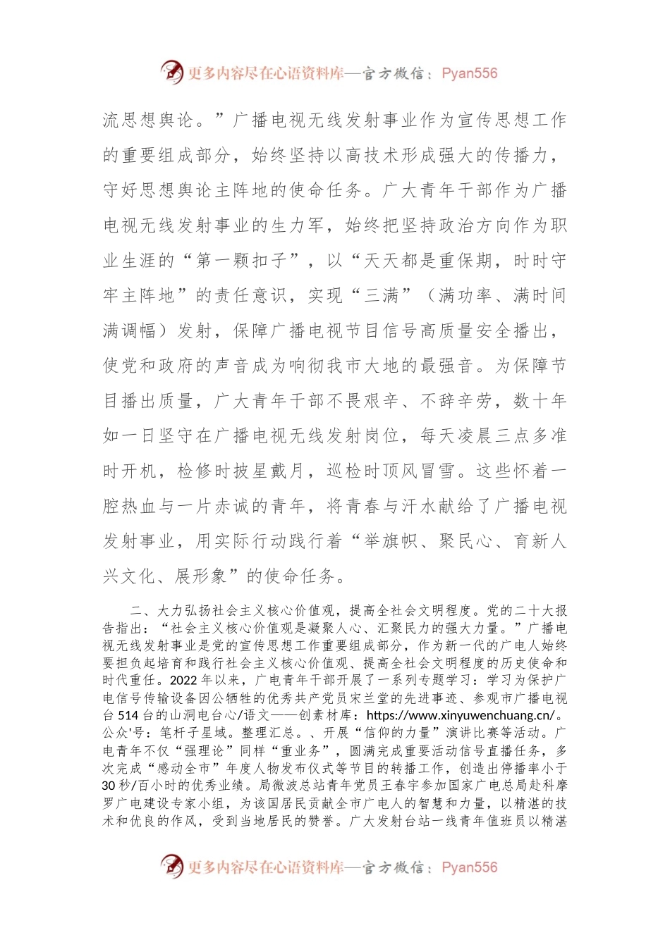 在“学用新思想 创新谋发展”青年理论学习小组座谈会上的发言稿.docx_第2页