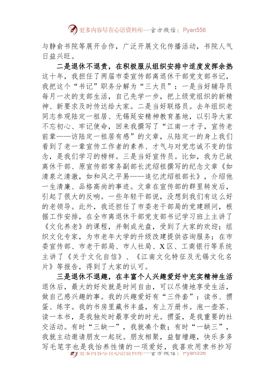 在市管干部荣誉退休仪式上的交流发言稿.docx_第2页