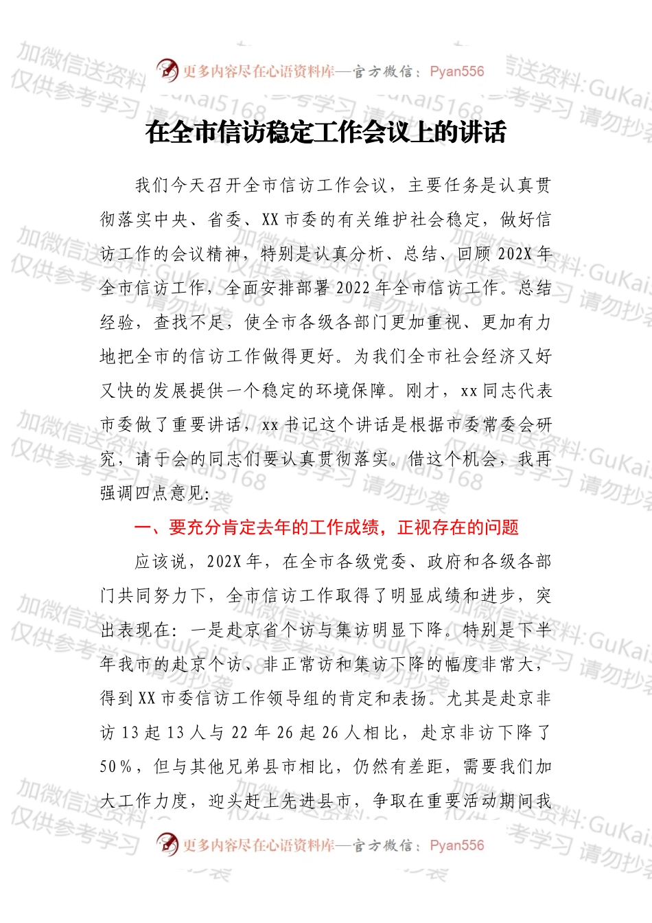 在全市信访稳定工作会议上的讲话.docx_第1页