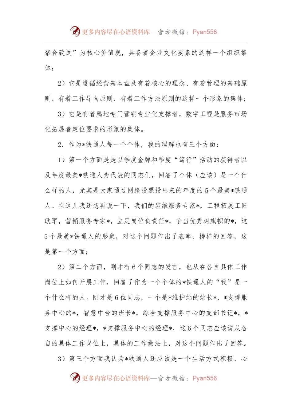 在庆祝XX铁通分公司成立21周年会议上的讲话.docx_第2页