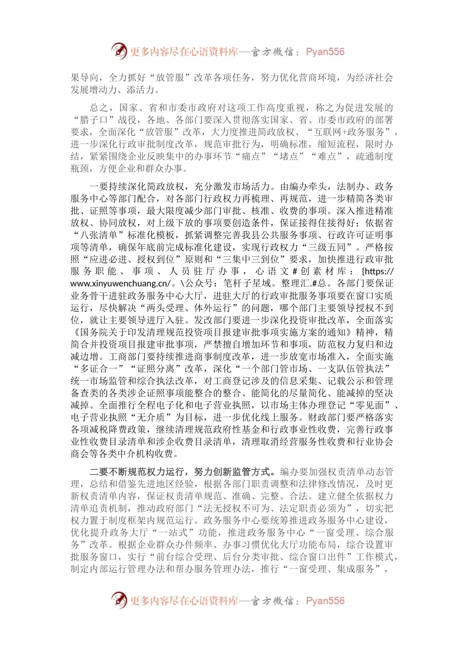 在政府优化营商环境工作会议上的讲话.docx_第2页