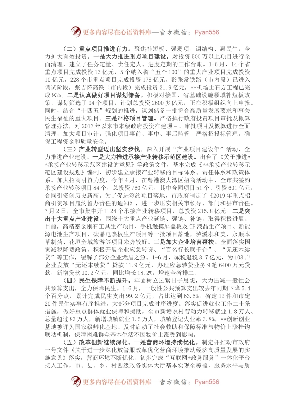 在市委半年经济工作会议上的讲话.docx_第2页