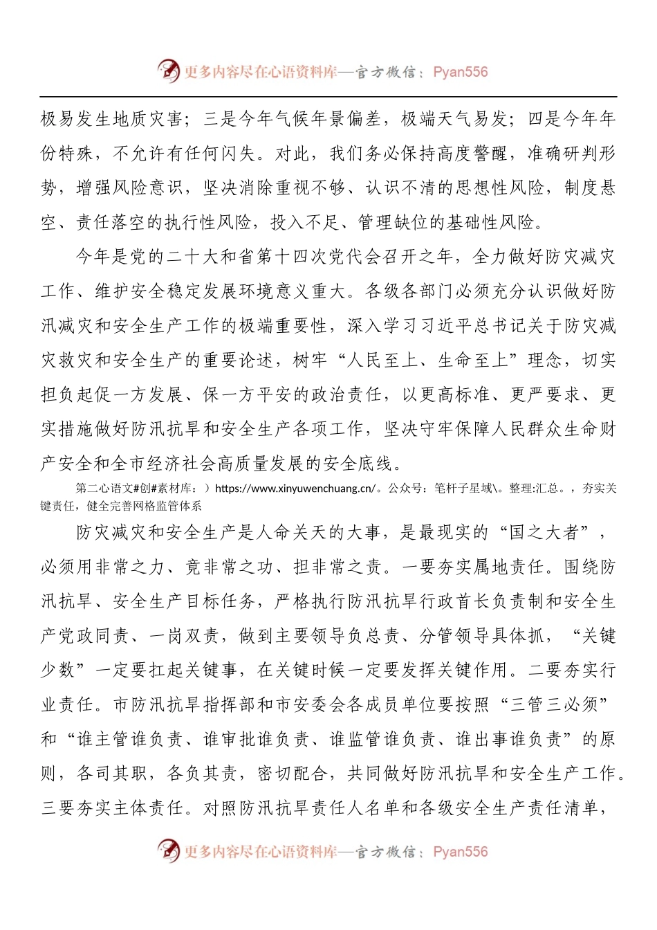 在全市防汛抗旱暨安全生产视频会上的讲话 (1).docx_第2页