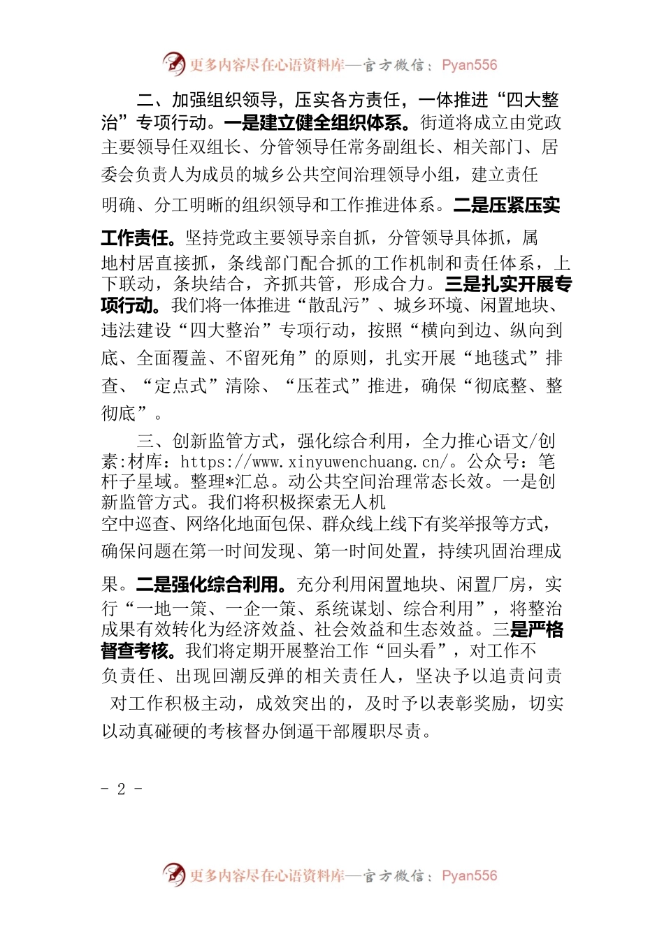 在全区公共空间治理大会上的发言.docx_第2页