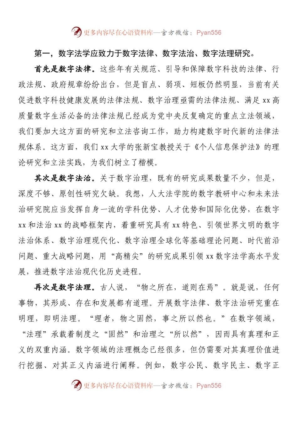 在数字法学教研中心成立仪式上的致辞.docx_第2页