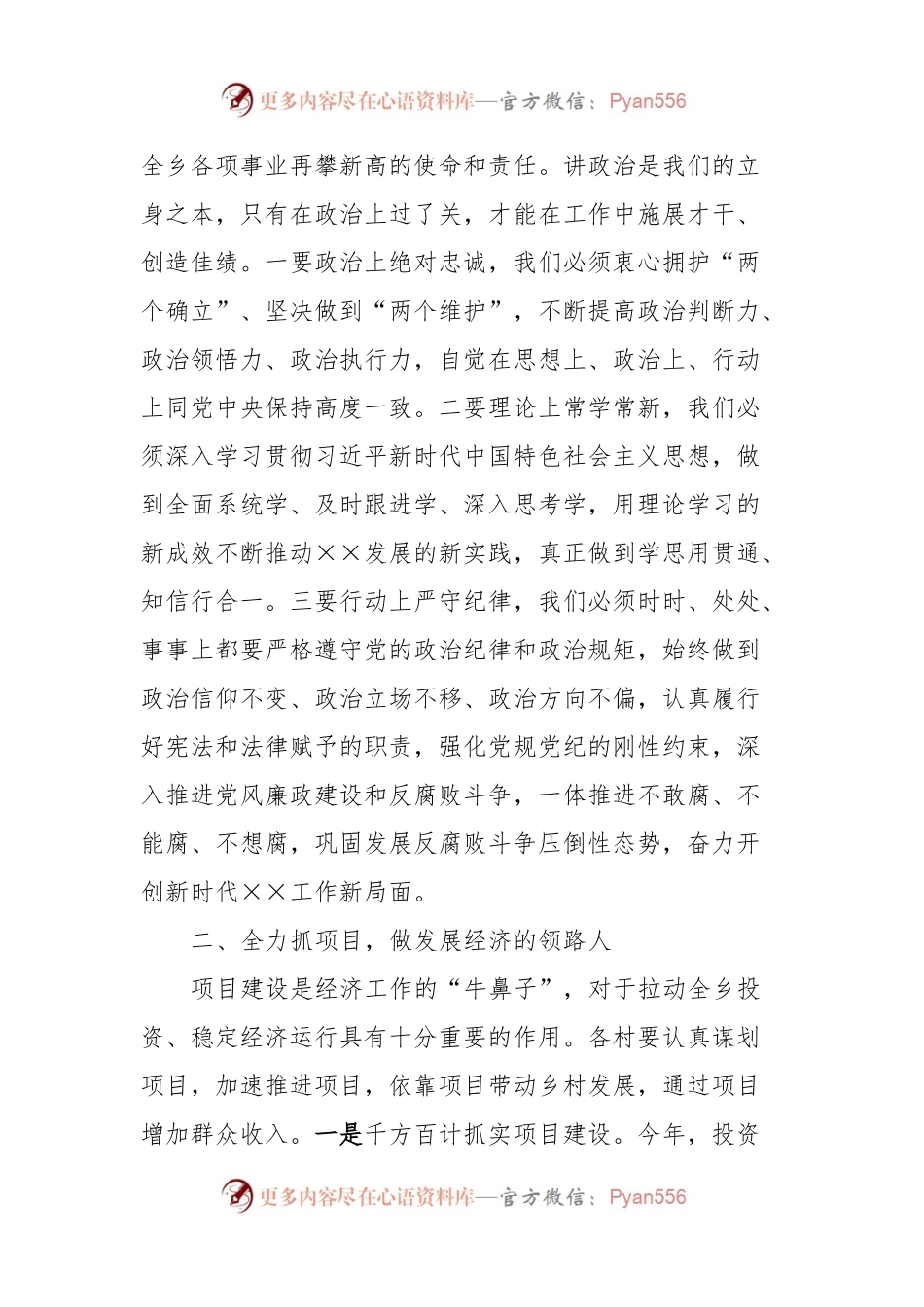 在××乡人民代表大会闭幕式上的主持词.docx_第2页
