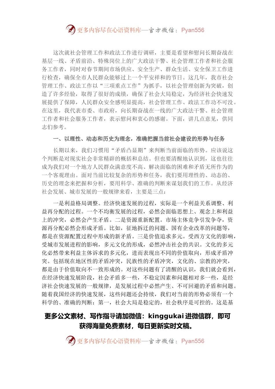 在市政法战线调研座谈时的讲话.docx_第1页