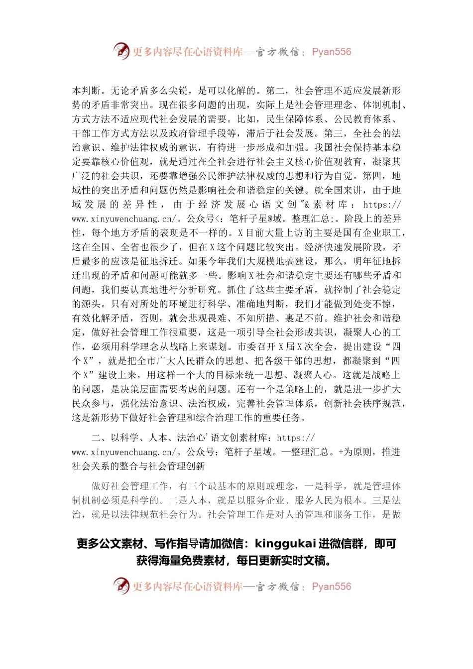 在市政法战线调研座谈时的讲话.docx_第2页