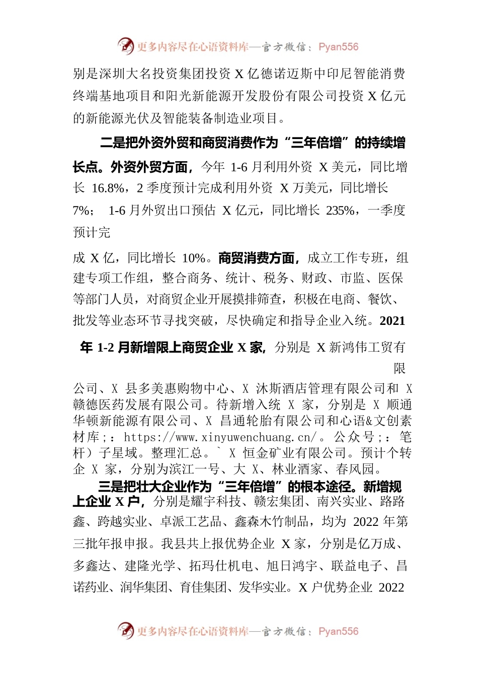 在全市工业创新发展强攻战暨开放型经济工作推进会上的发言.docx_第2页