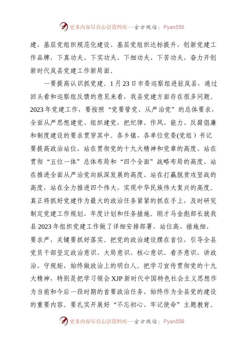 在全县2023年度组织宣传政法统战工作会议上的讲话.docx_第2页