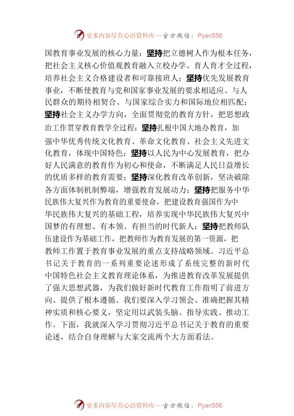 在全县教育大会暨教体系统党建工作座谈会讲话.docx_第2页