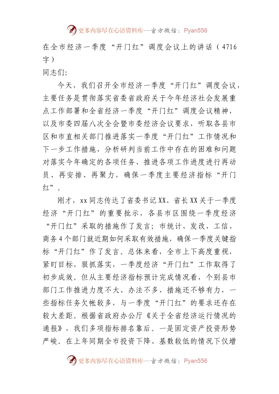 在全市经济一季度“开门红”调度会议上的讲话.docx_第1页