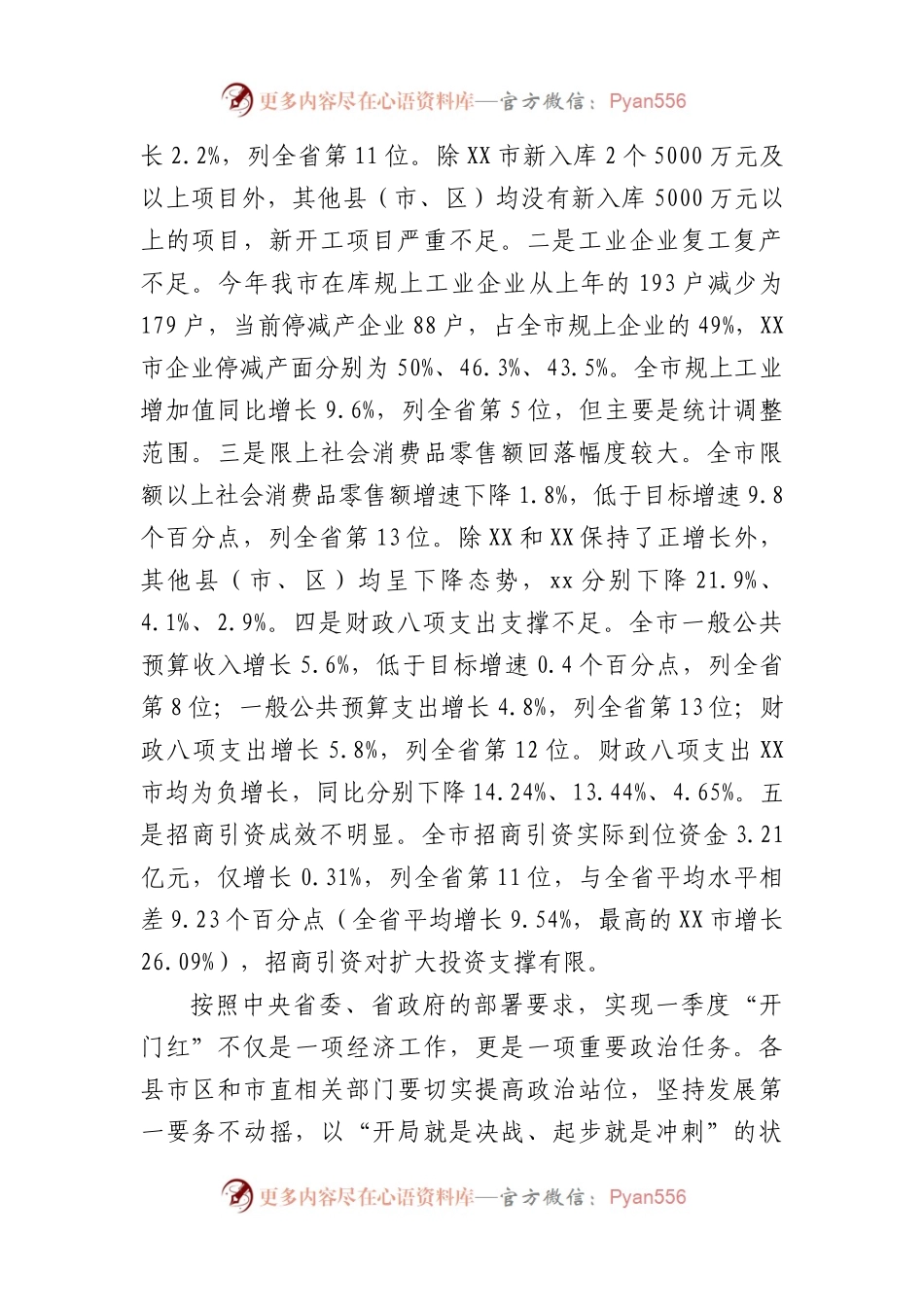 在全市经济一季度“开门红”调度会议上的讲话.docx_第2页