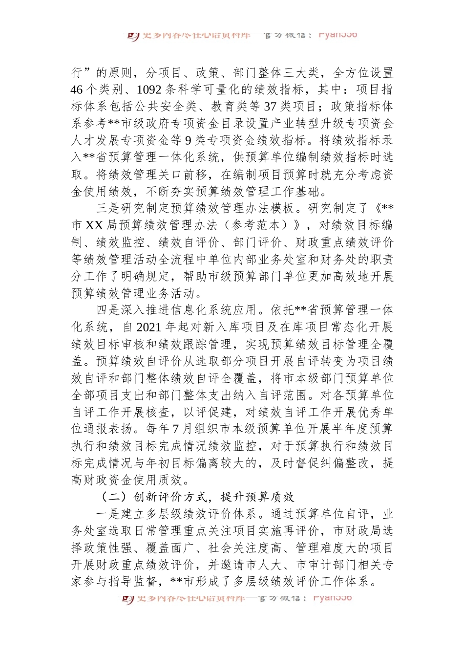 在全省预算绩效管理改革调研座谈会上的汇报发言材料.docx_第2页