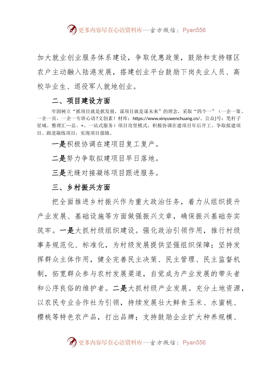 在党委政府工作会议上的讲话.docx_第2页