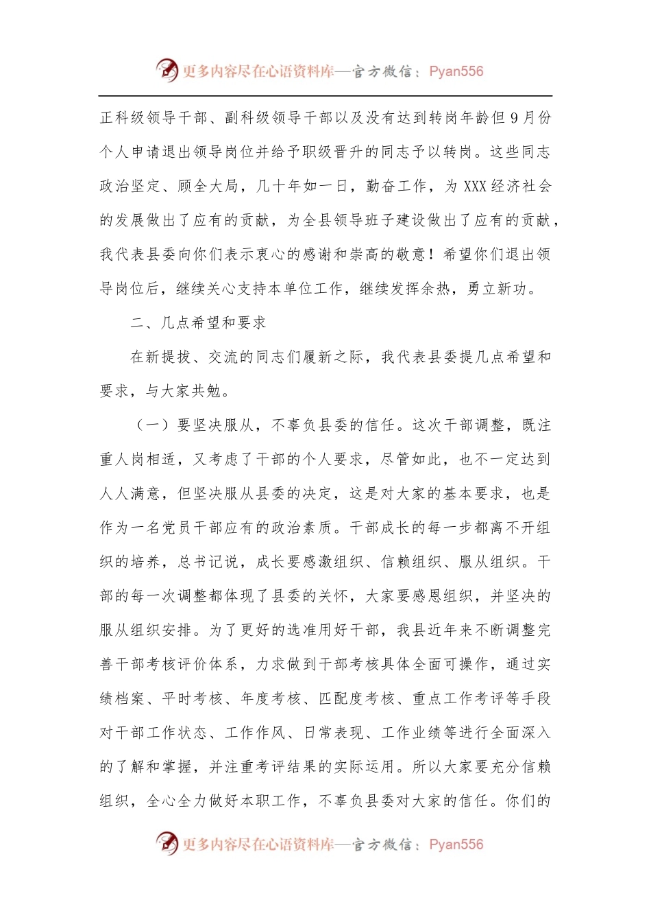 在全县新任干部调整集体谈话上的讲话.docx_第2页