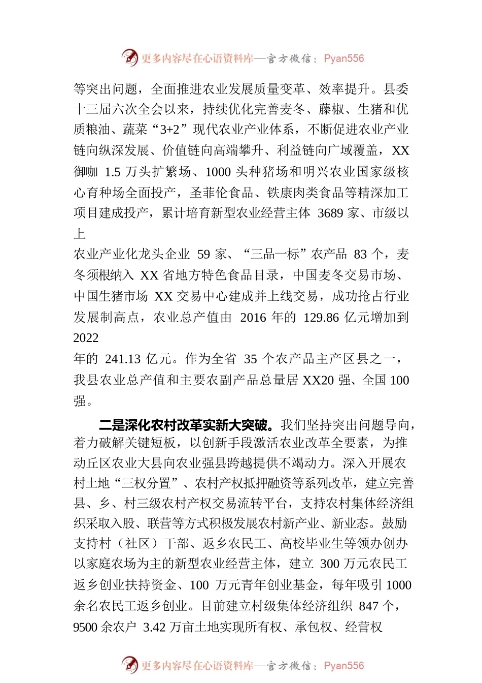 在县农民丰收节上的致辞.docx_第2页