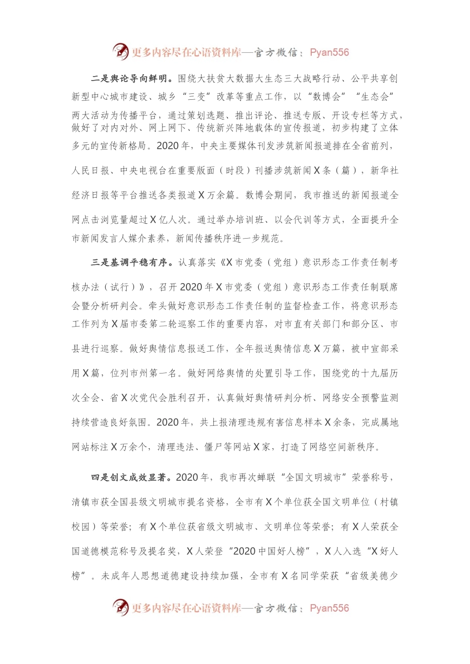 在全市宣传部长会议上的讲话.docx_第2页