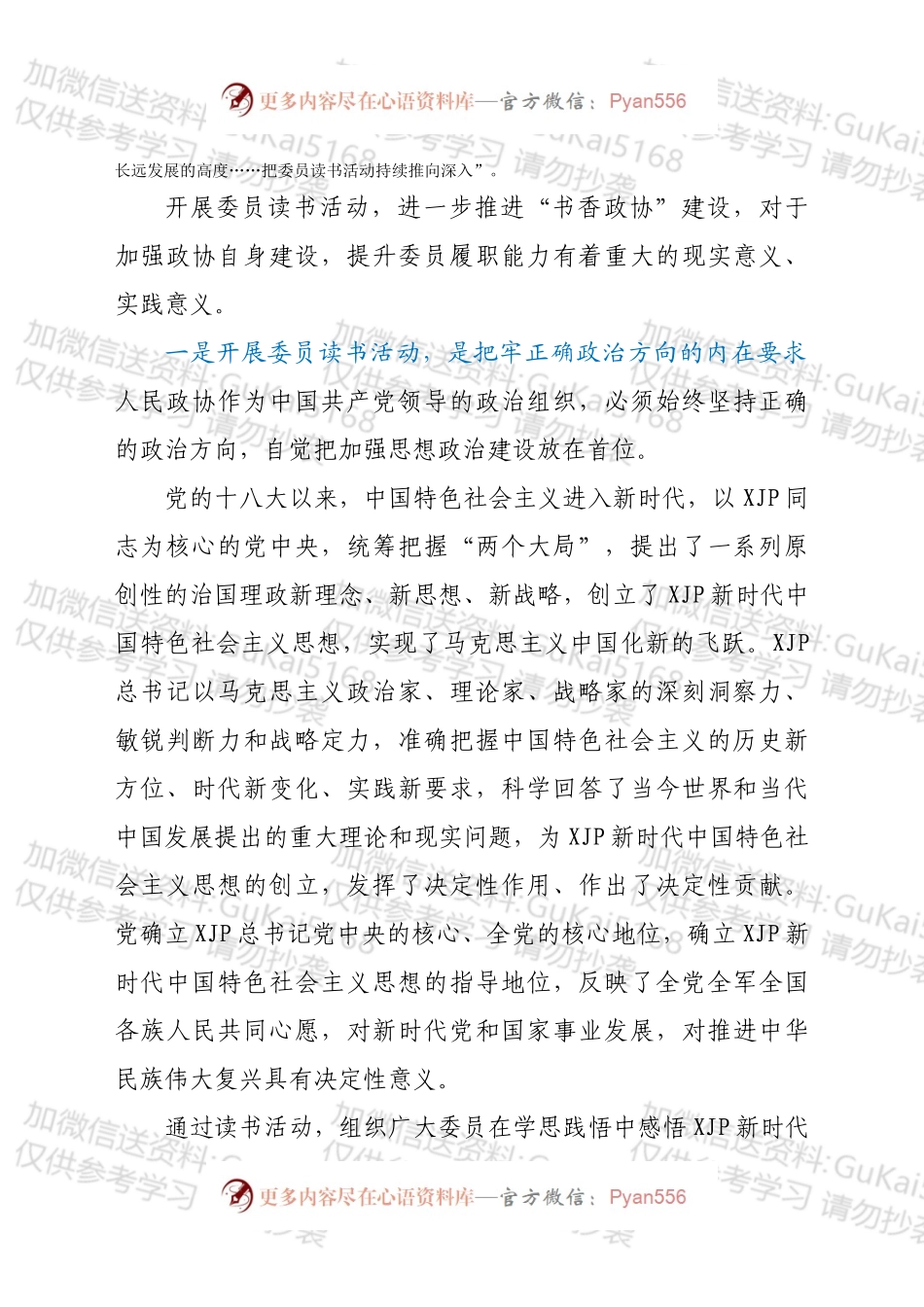 在全区“XXX”主题读书活动启动仪式上的讲话.docx_第2页