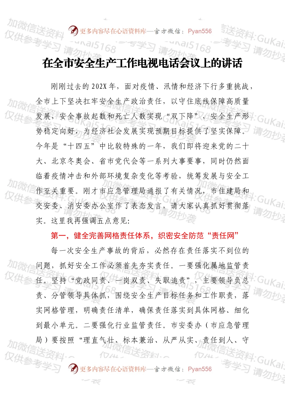 在全市安全生产工作电视电话会议上的讲话.docx_第1页