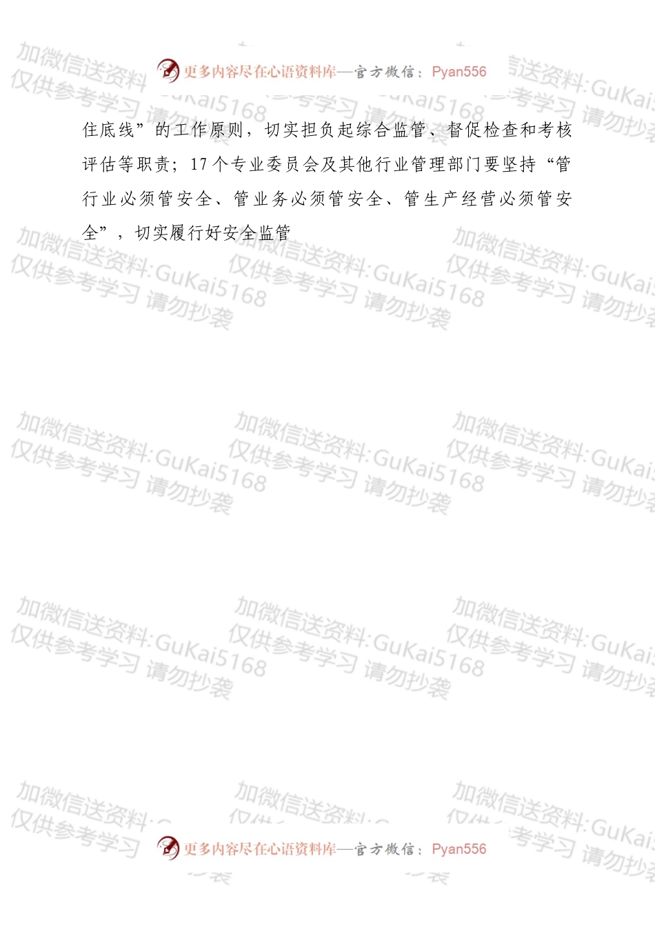 在全市安全生产工作电视电话会议上的讲话.docx_第2页