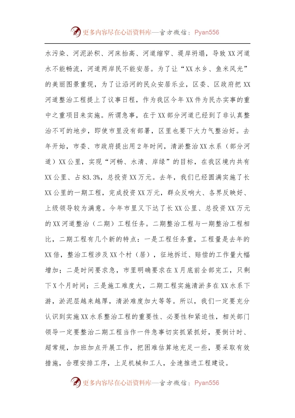 在XX河道整治工程建设动员会议上的讲话.docx_第2页
