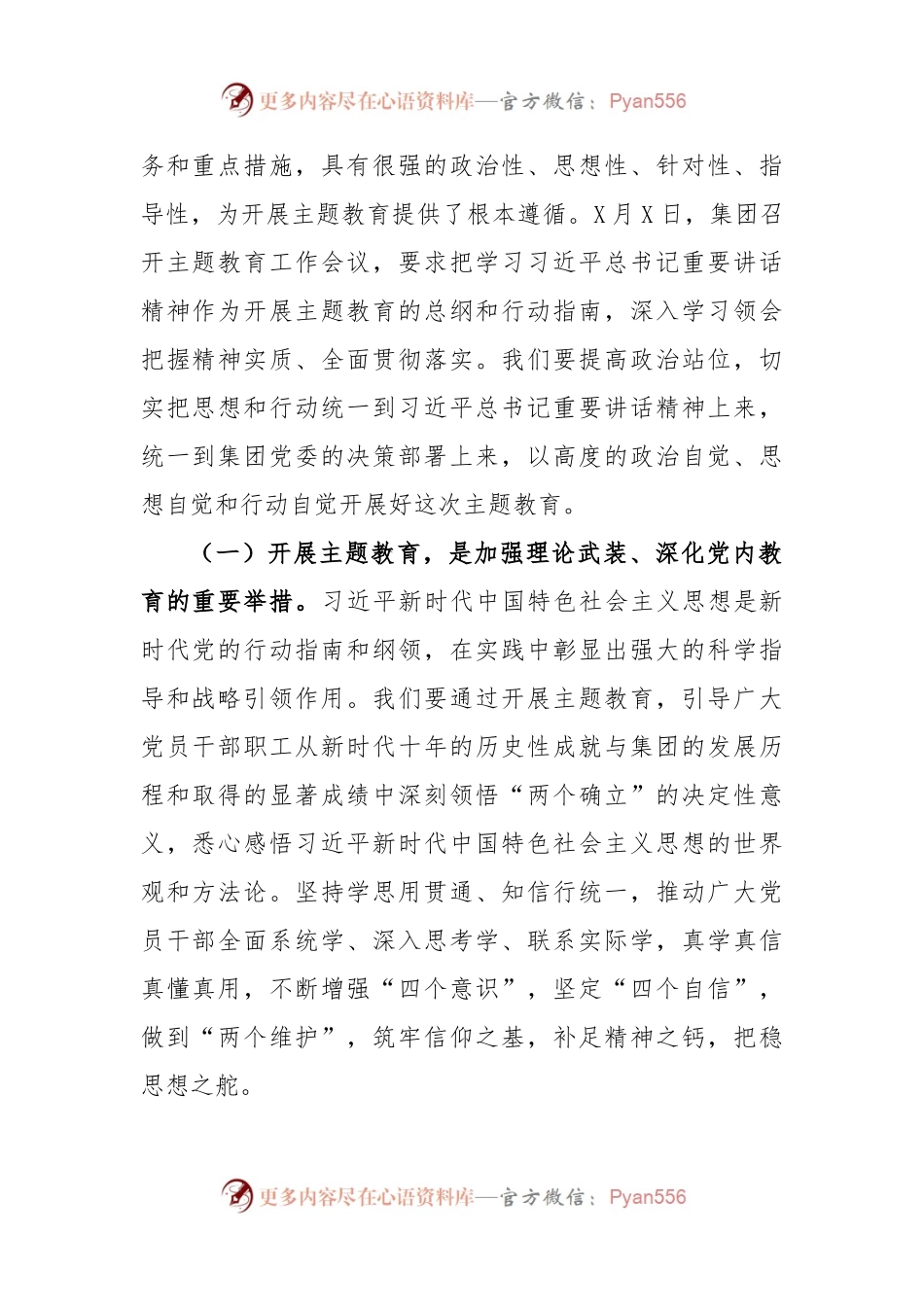 在公司学习贯彻2023年主题教育工作会议上的讲话.docx_第2页