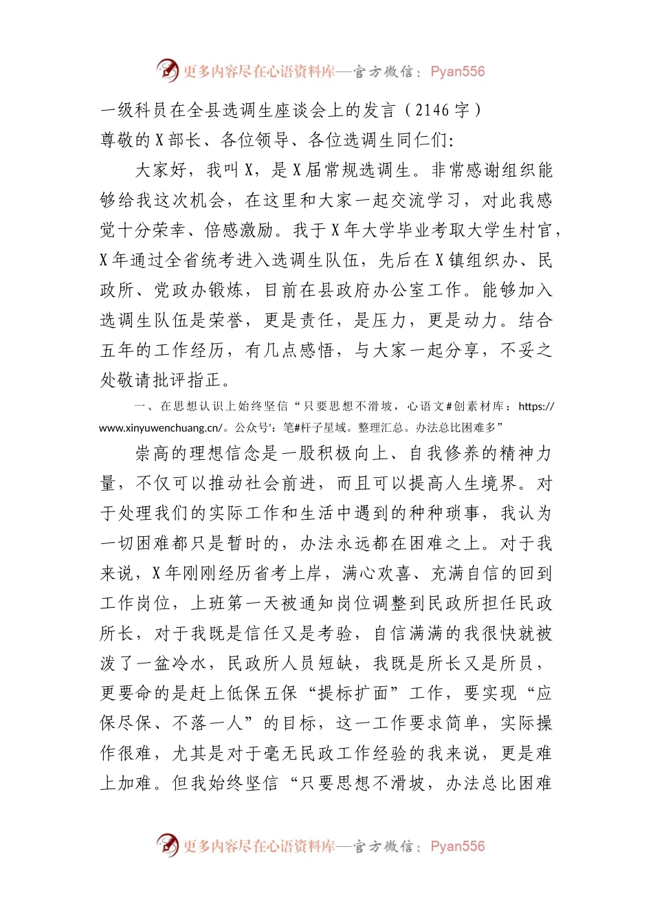在全县选调生座谈会上的发言.docx_第1页