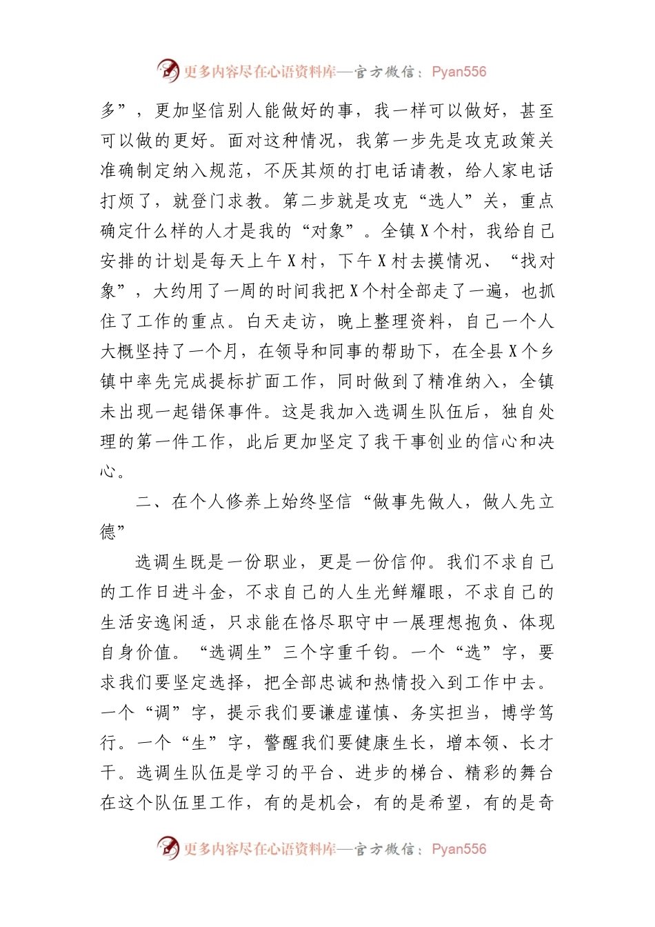 在全县选调生座谈会上的发言.docx_第2页