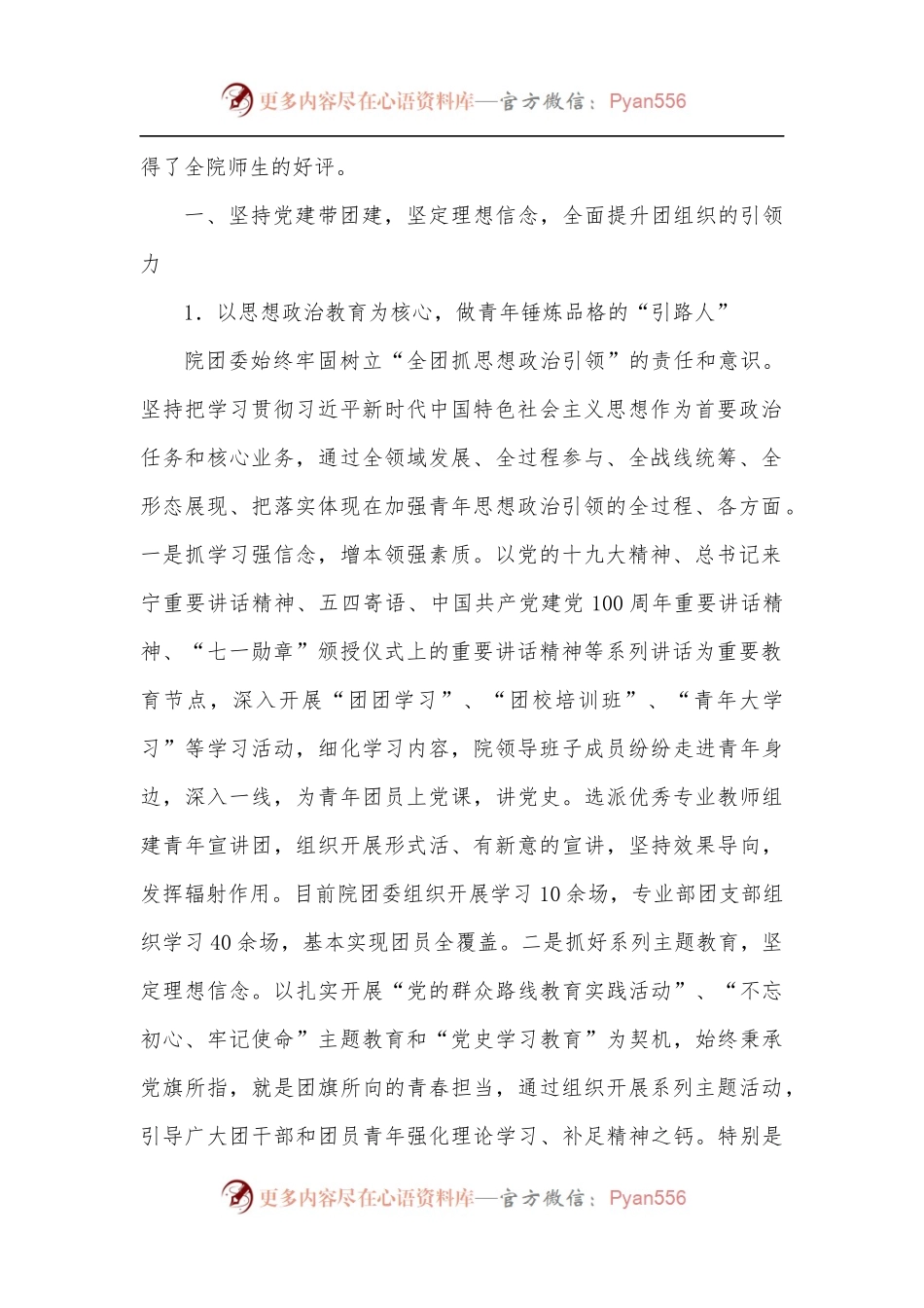 在共青团X学院第二次代表大会上的报告.docx_第2页