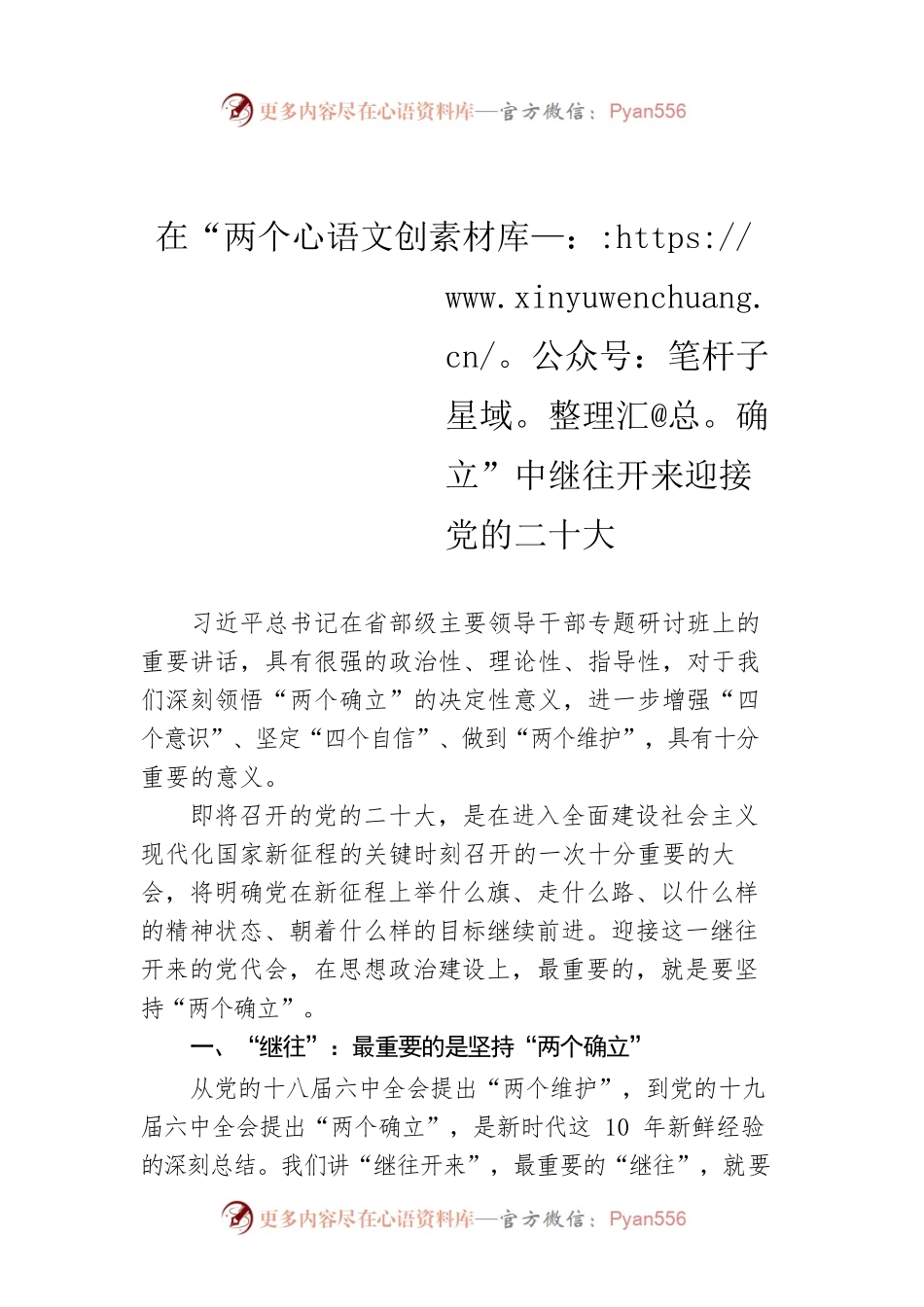 在“两个确立”中继往开来迎接党的二十大.docx_第1页